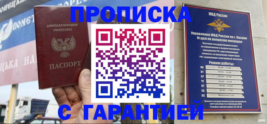 прописка для работы в Закаменске
