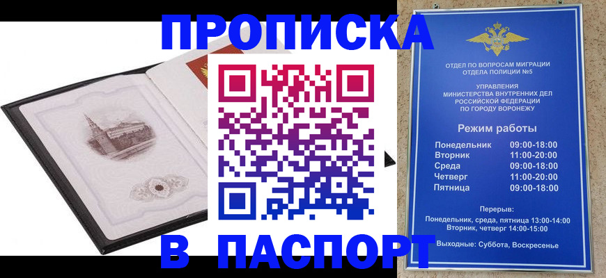 прописка в квартире в Закаменске