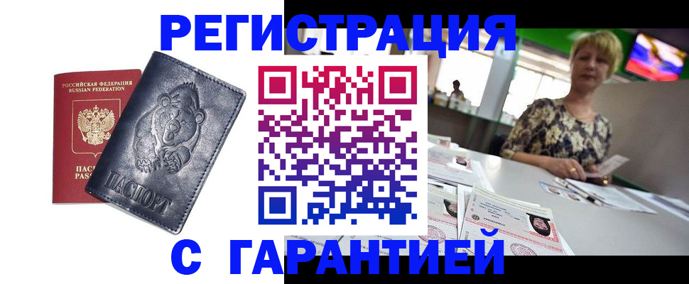 прописка для военкомата в Закаменске