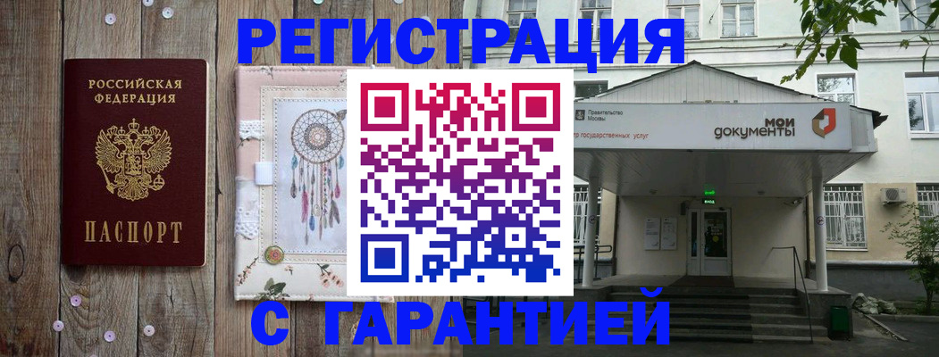 где прописаться в Закаменске