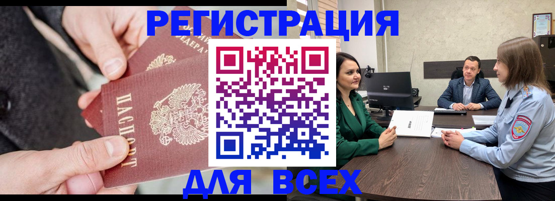 прописка для кредита в Закаменске