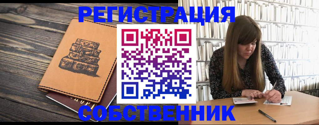 временная регистрация поиск в Закаменске