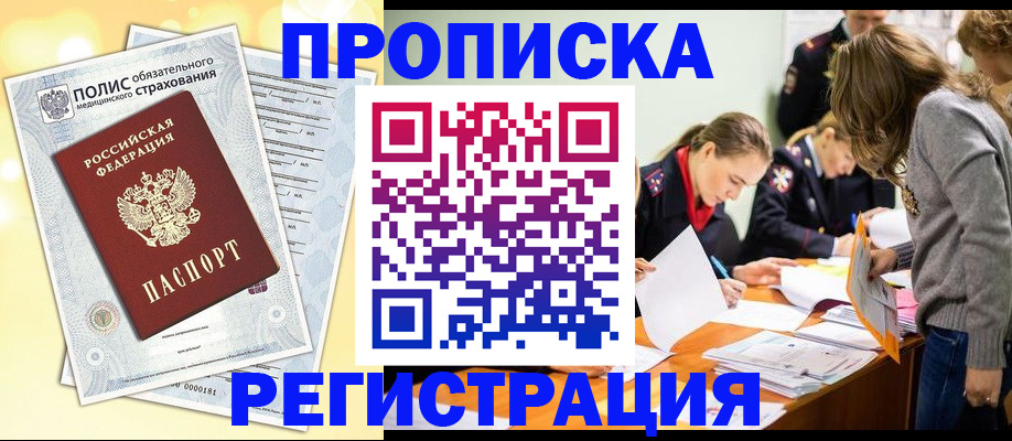 временная регистрация законно в Закаменске